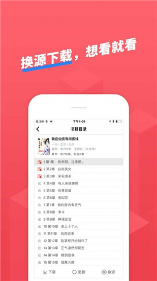 小小追书APP