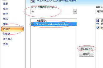 MathType怎么加载到Word