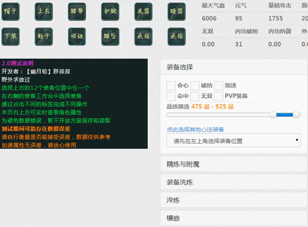 剑网3配装模拟器下载