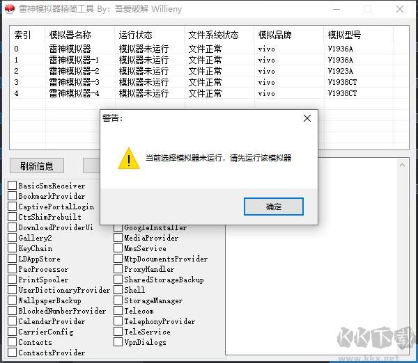 雷神模拟器精简工具