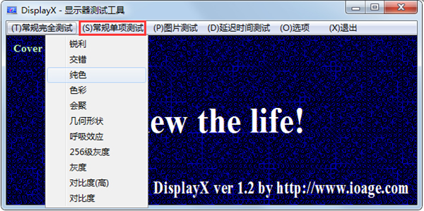 DisplayX显示器测试软件