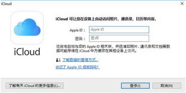 iCloud电脑版使用方法1