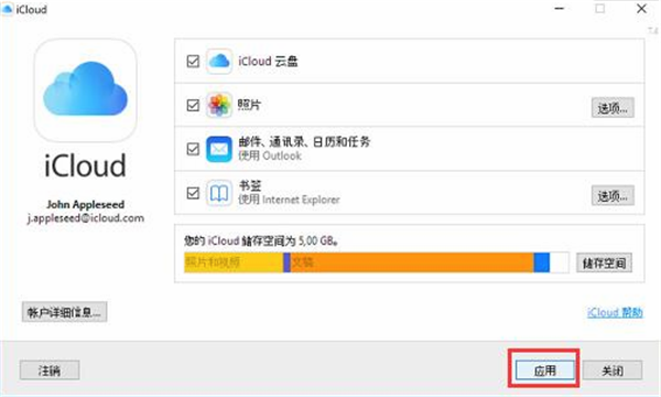 iCloud电脑版使用方法2