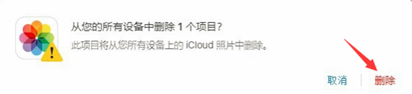 iCloud电脑版批量删除文件教程2