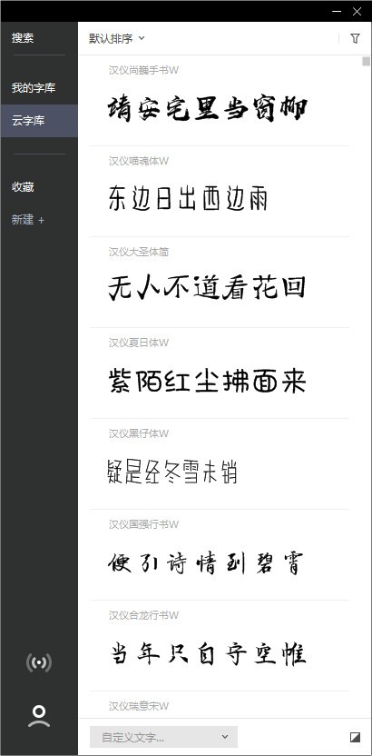 字由下载截图