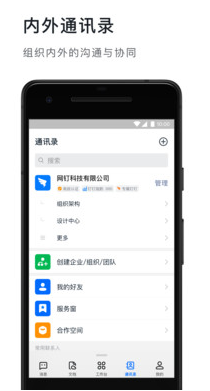 钉钉手机版