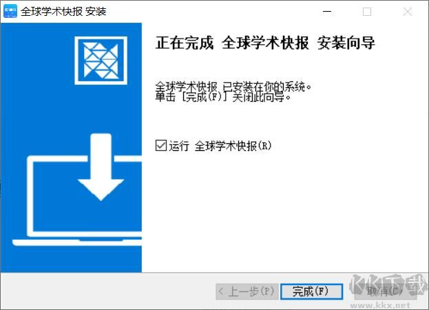 全球学术快报Windows版