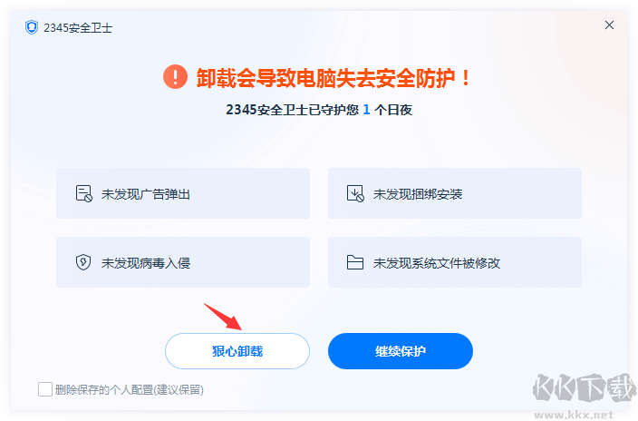2345安全卫士怎么卸载？如何卸载2345安全卫士亲测教程