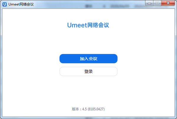 Umeet网络会议软件