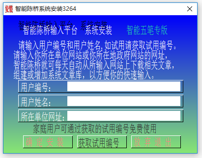 陈桥五笔输入法