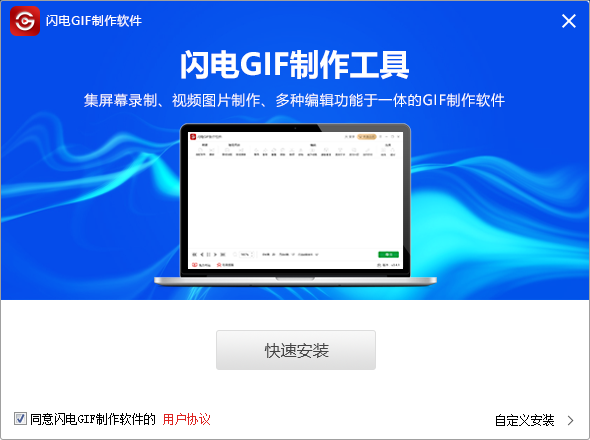 闪电GIF制作软件