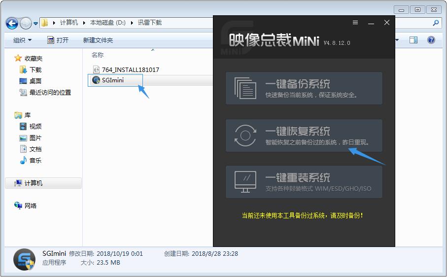 SGI_MiNi映像总裁 - 一键恢复系统