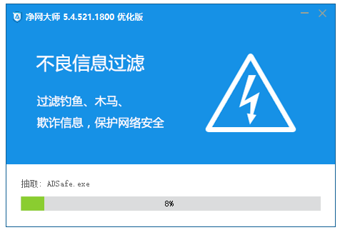 ADSafe净网大师