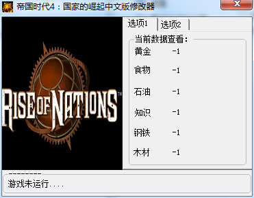 帝国时代4国家的崛起中文版修改器