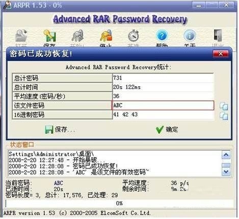 Advanced RAR Password Recovery