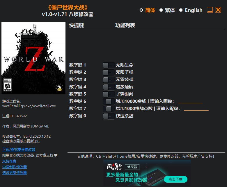 僵尸世界大战八项项修改器