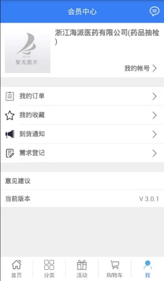 海派医药APP