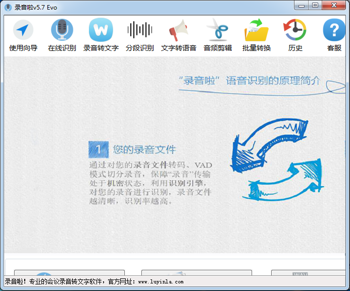 录音啦语音识别转文字软件
