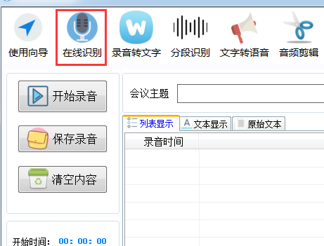 录音啦语音识别转文字软件