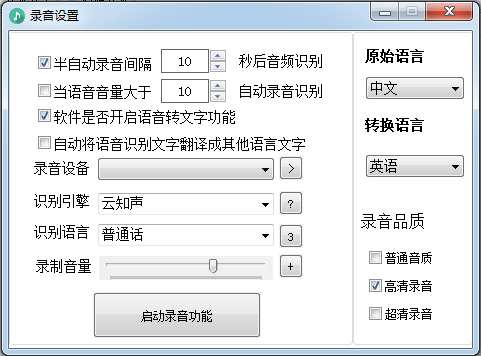 录音啦语音识别转文字软件