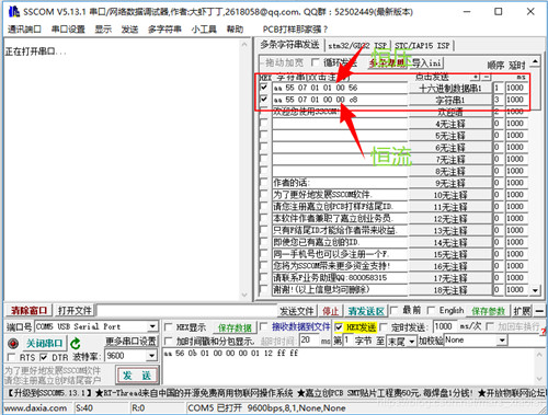 SSCOM串口调试工具