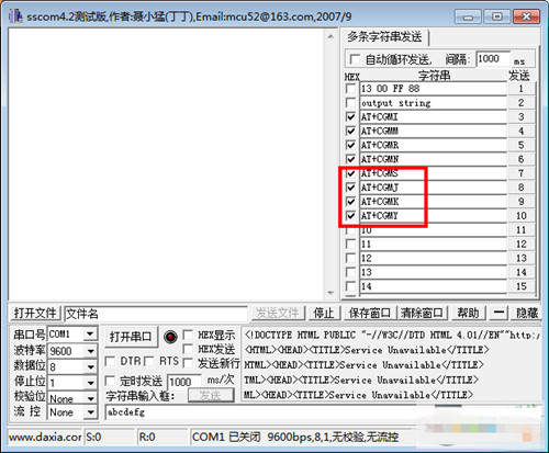 SSCOM串口调试工具