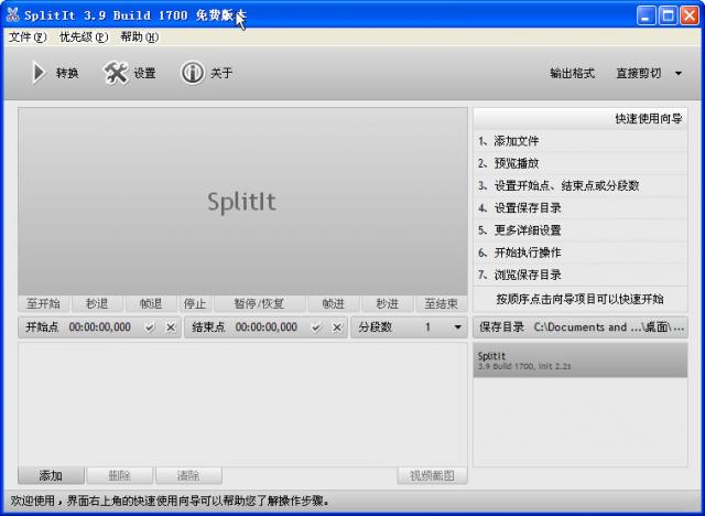 SplitIt视频分割软件