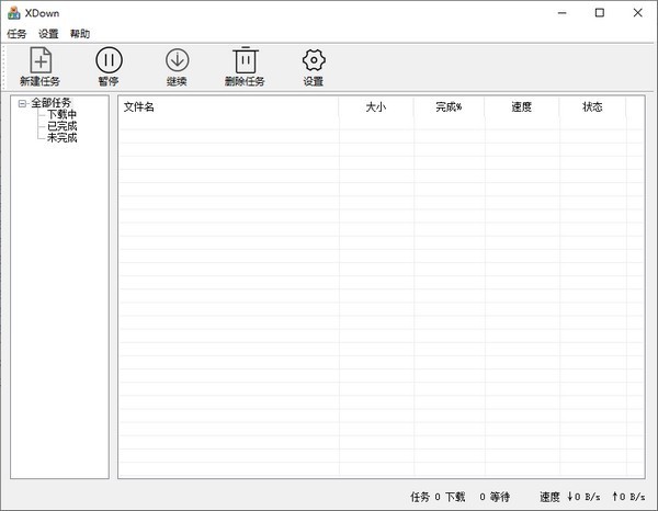 Xdown磁力下载工具