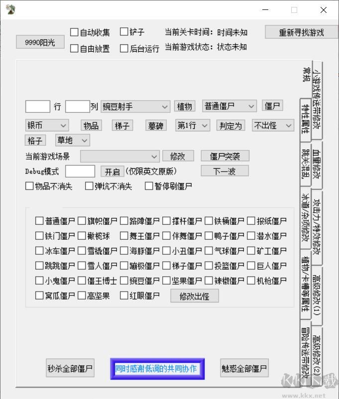 植物大战僵尸95版修改器图片1