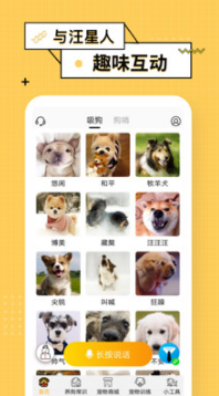 狗语翻译器APP
