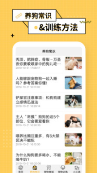 狗语翻译器APP