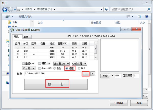 Ghost安装器免安装版下载