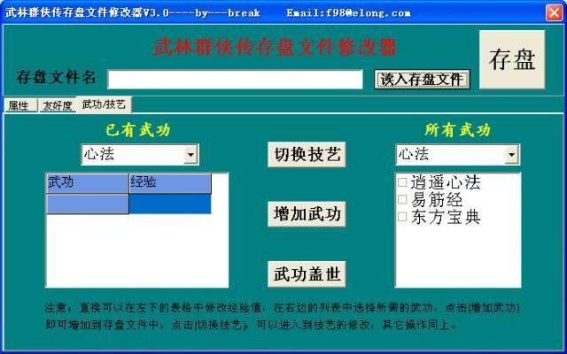 武林群侠传多功能修改器