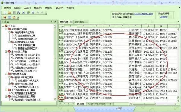 GeoSharp(地理信息系统软件)