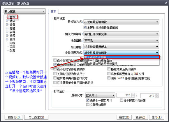 PotPlayer播放器