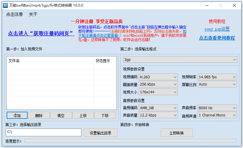 万能视频格式转换器