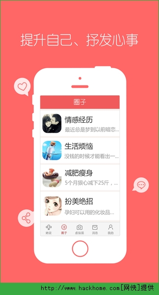 她社区APP