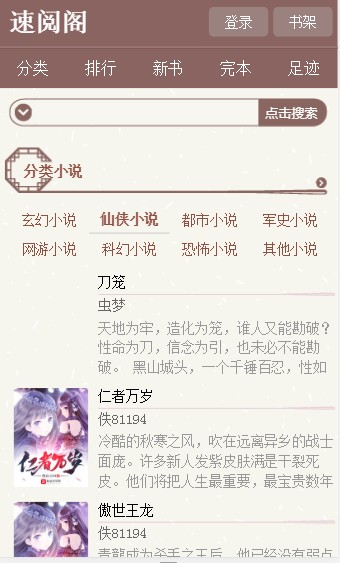 速阅阁APP(未上线)