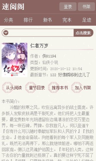 速阅阁APP(未上线)