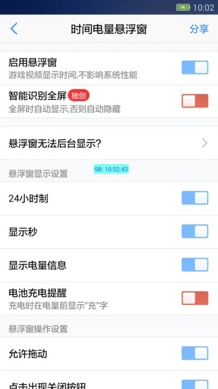 悬浮窗大师APP