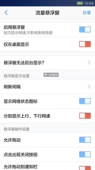 悬浮窗大师APP