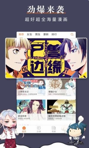 漫画栈APP