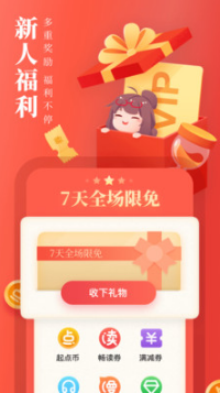 起点读书APP