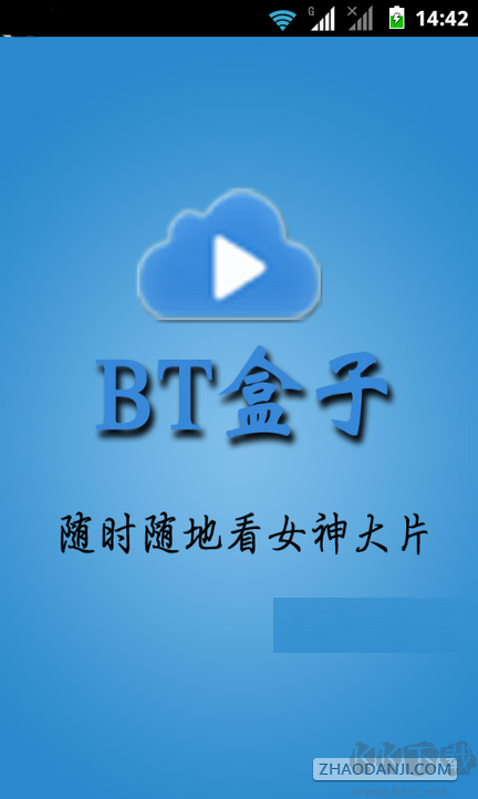 BT盒子手机版(图1)