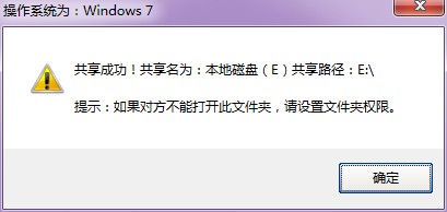 win7/XP局域网共享工具