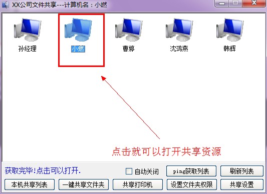 win7/XP局域网共享工具