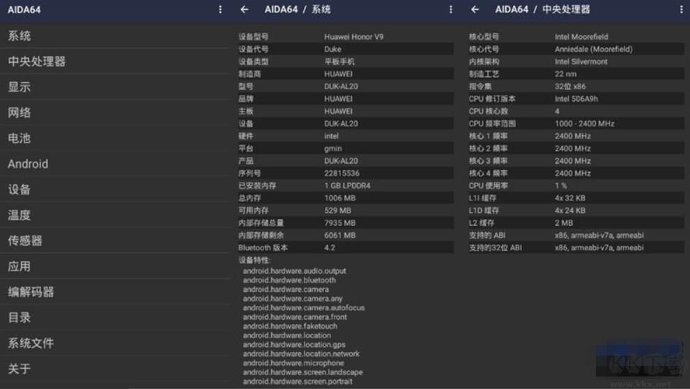 AIDA64 Android版