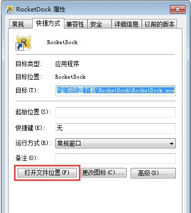 RocketDock(xp系统仿苹果任务栏)