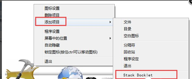 RocketDock(xp系统仿苹果任务栏)