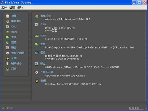 Speccy硬件检测工具